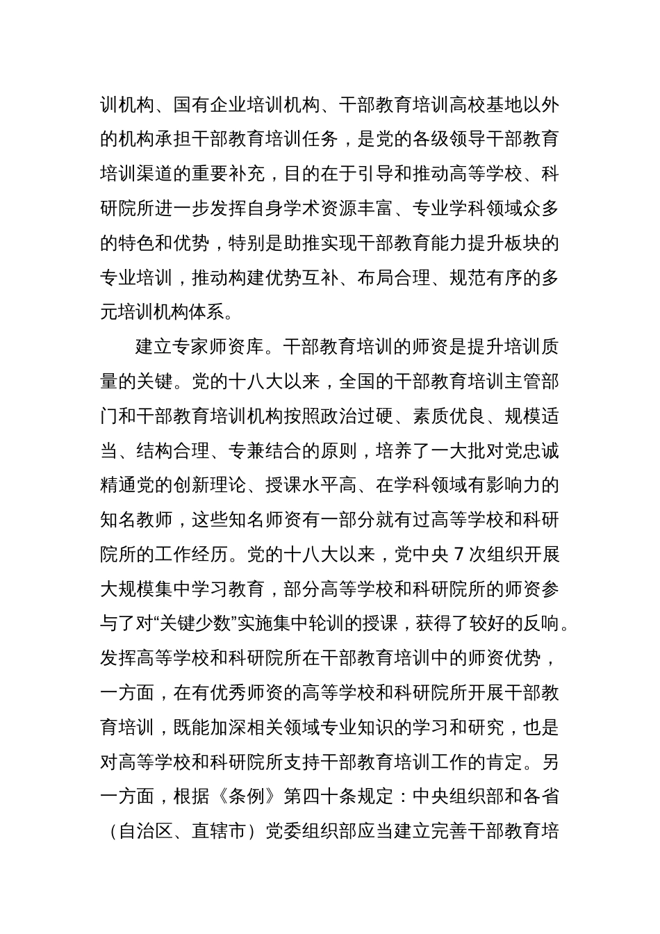 为干部教育培训提供专业保障和人才支撑_第2页