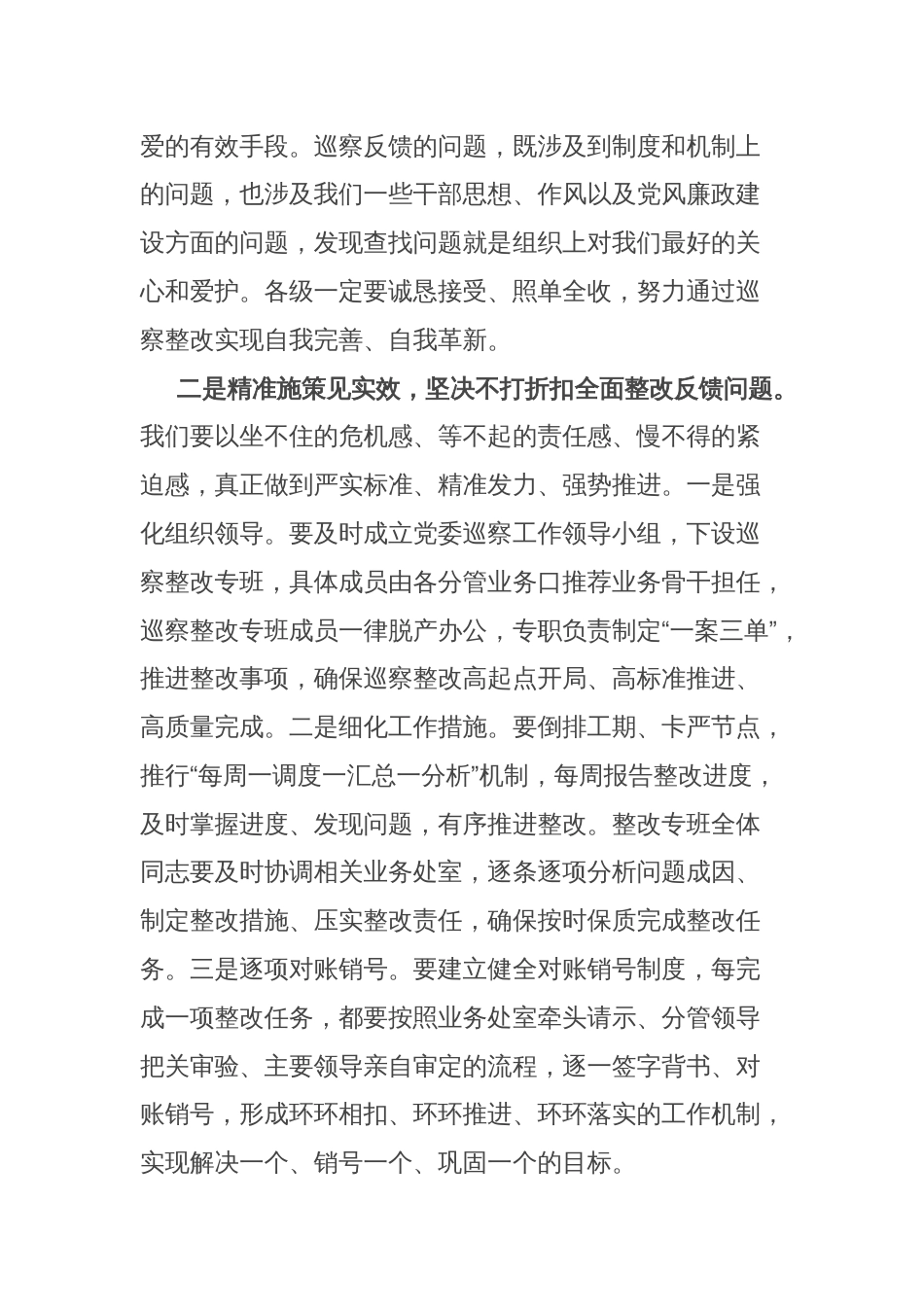 在巡察整改动员会上的讲话_第2页