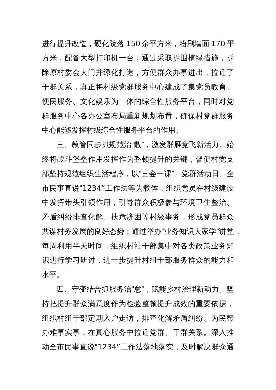 某镇在“软弱涣散”村党组织整治工作会议上交流发言_第2页