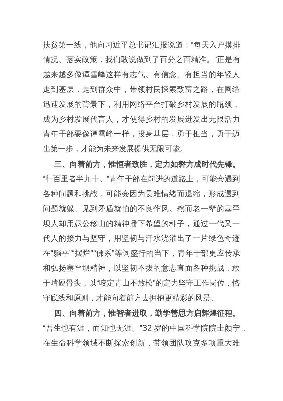 县市场监管局干部在全县青年干部座谈会上的研讨交流发言_第2页