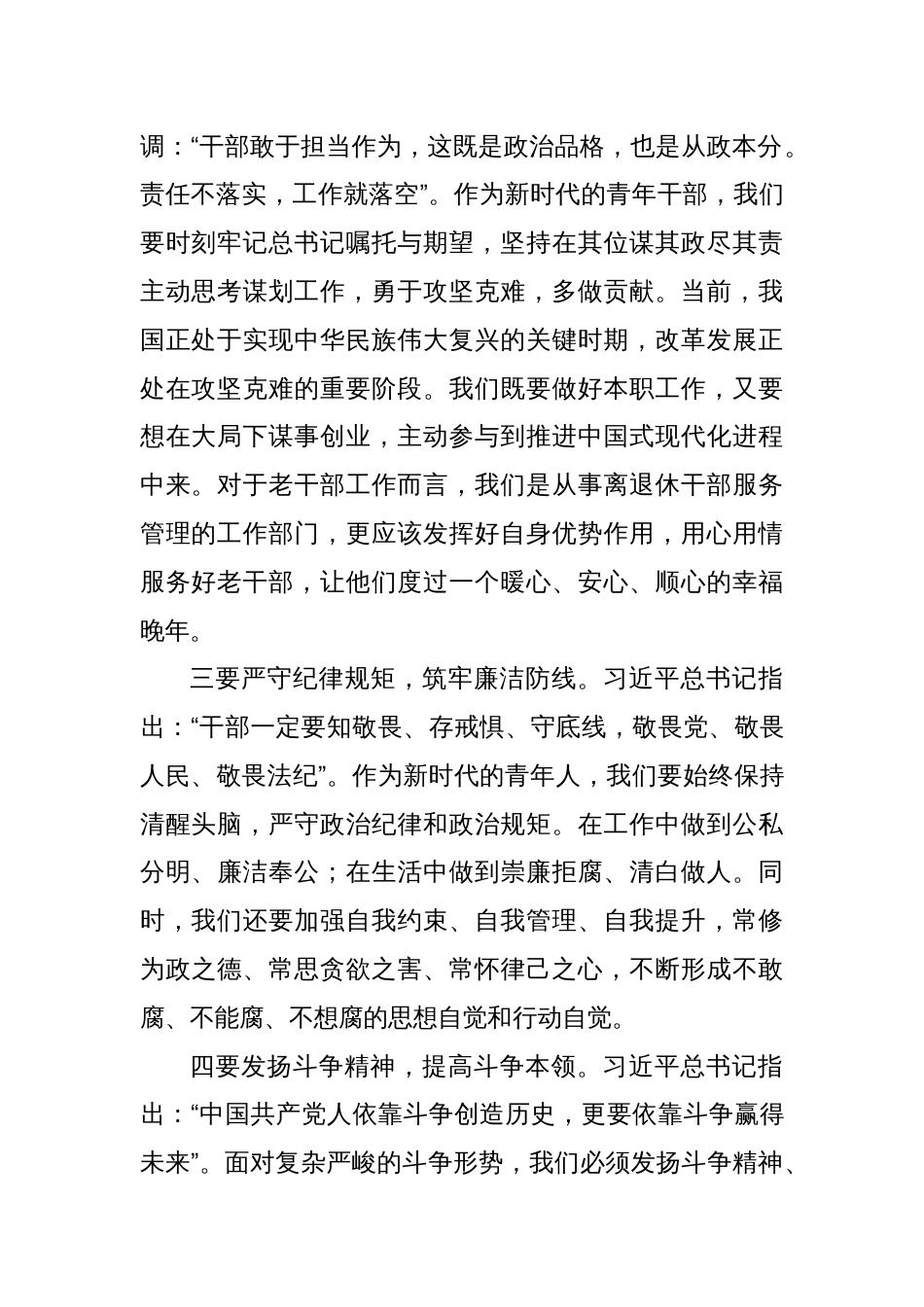 办公室干部学习二十届三中全会精神心得体会_第2页