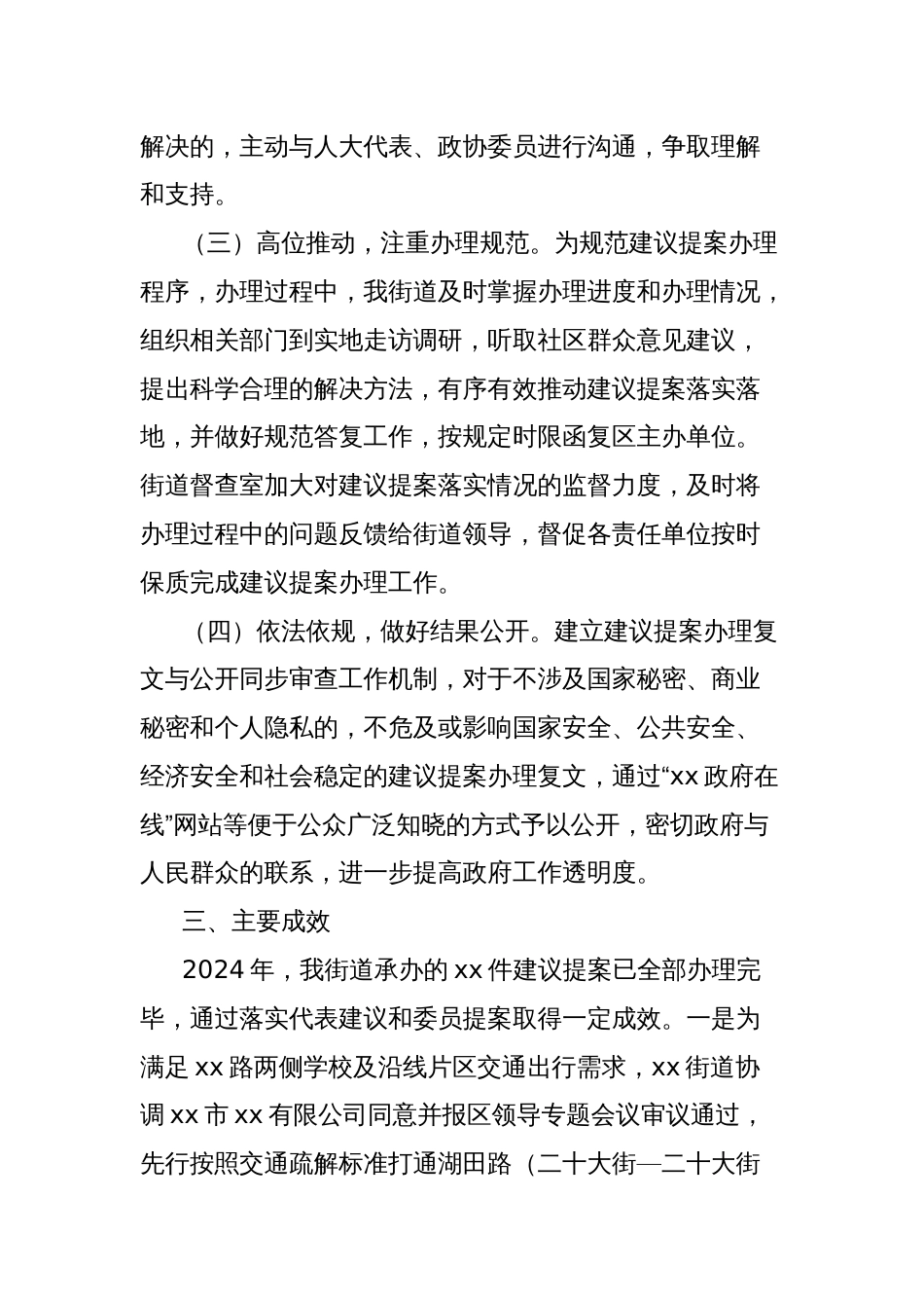 街道办关于办理2024年人大代表建议和政协提案的工作总结_第2页