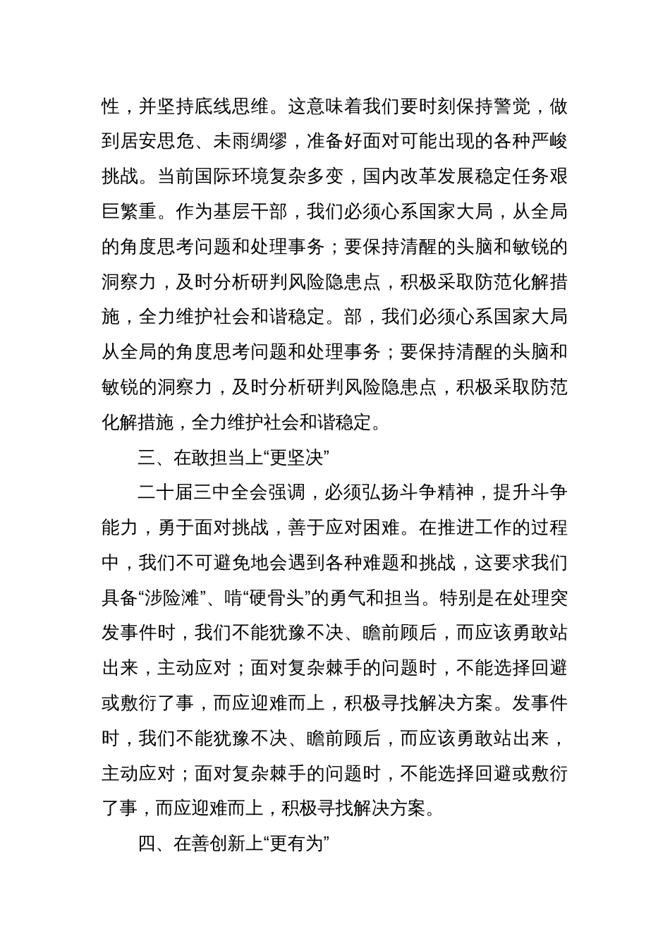 基层干部学习二十届三中全会精神心得体会_第2页