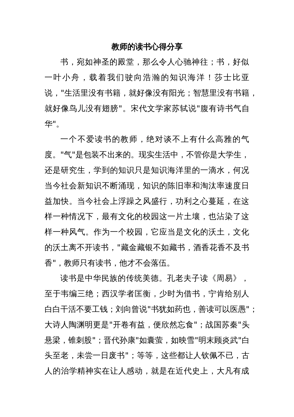 教师的读书心得分享_第1页