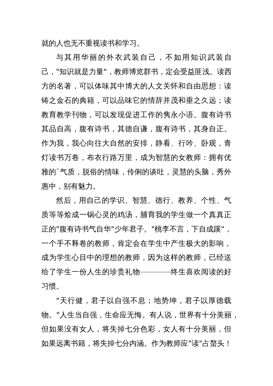 教师的读书心得分享_第2页