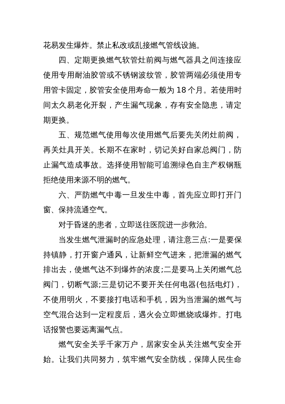 关于燃气安全致学生家长一封信告家长书（详细版）_第2页