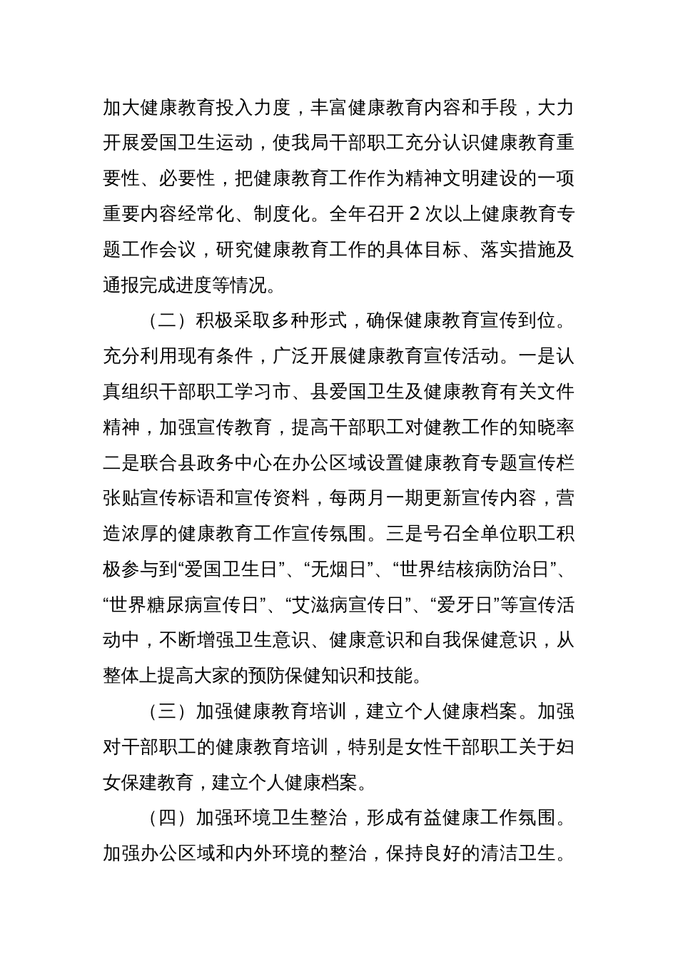 县政务服务和数据管理局2025年健康教育工作计划_第2页