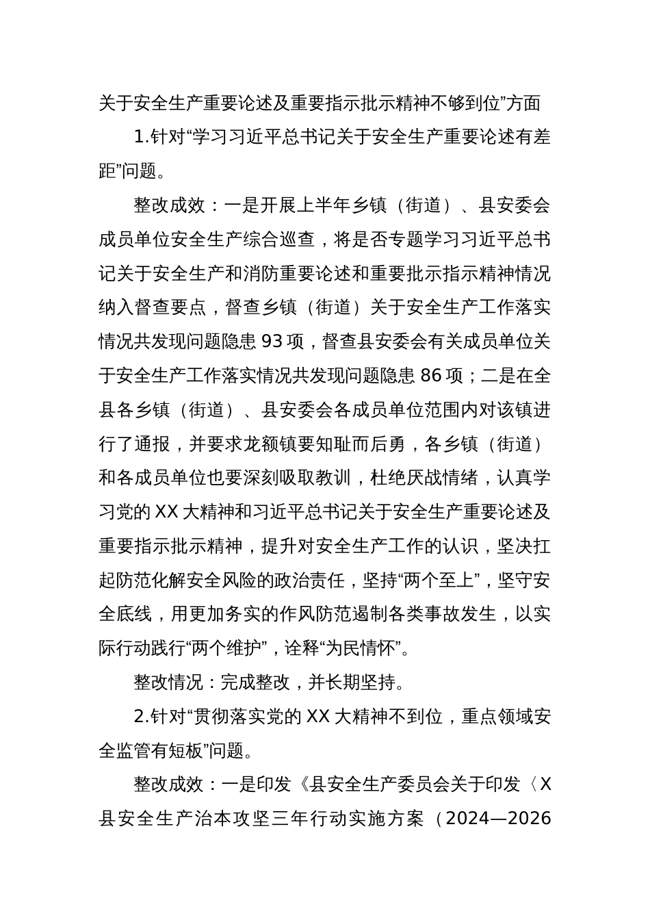 关于州委第X轮巡察延伸X县巡察组机动点穴式农村消防领域巡察集中整改进展情况的报告 - 副本_第2页