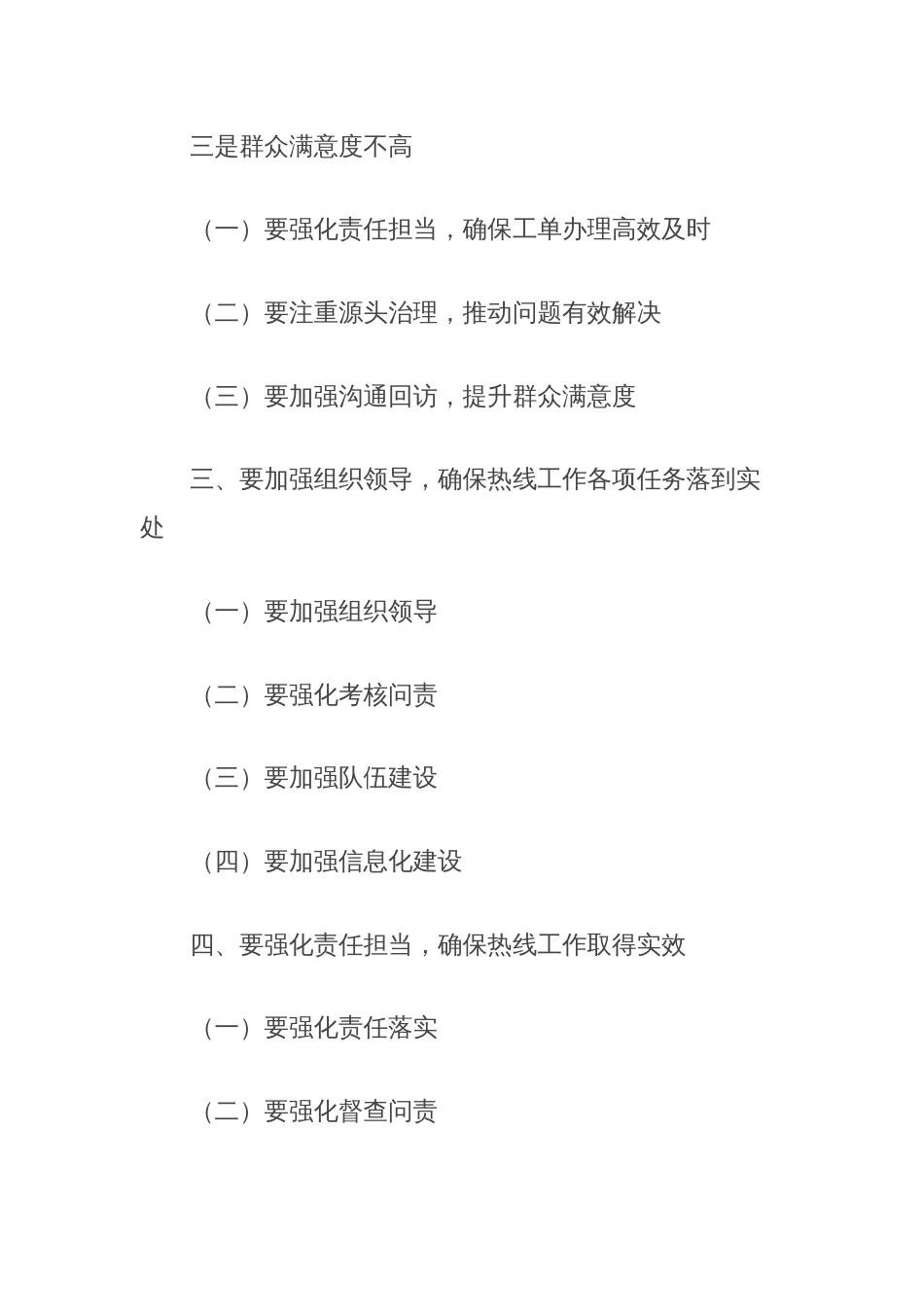 副市长在2024年全市第四季度“12345”热线不满意工单分析研判会上的讲话_第2页