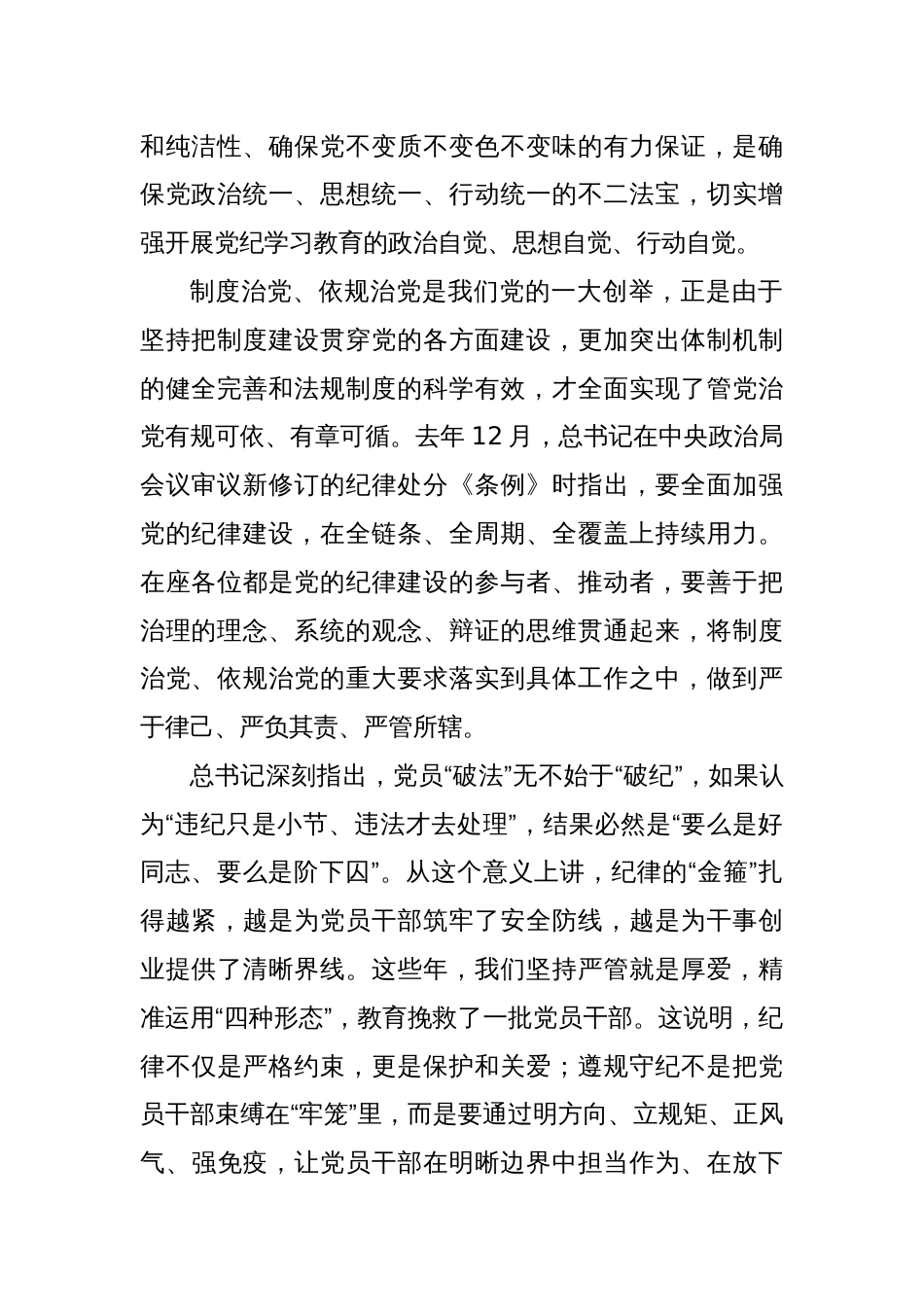 在县级领导干部学习教育专题读书班暨县委理论学习中心组学习开班式上的讲话_第2页