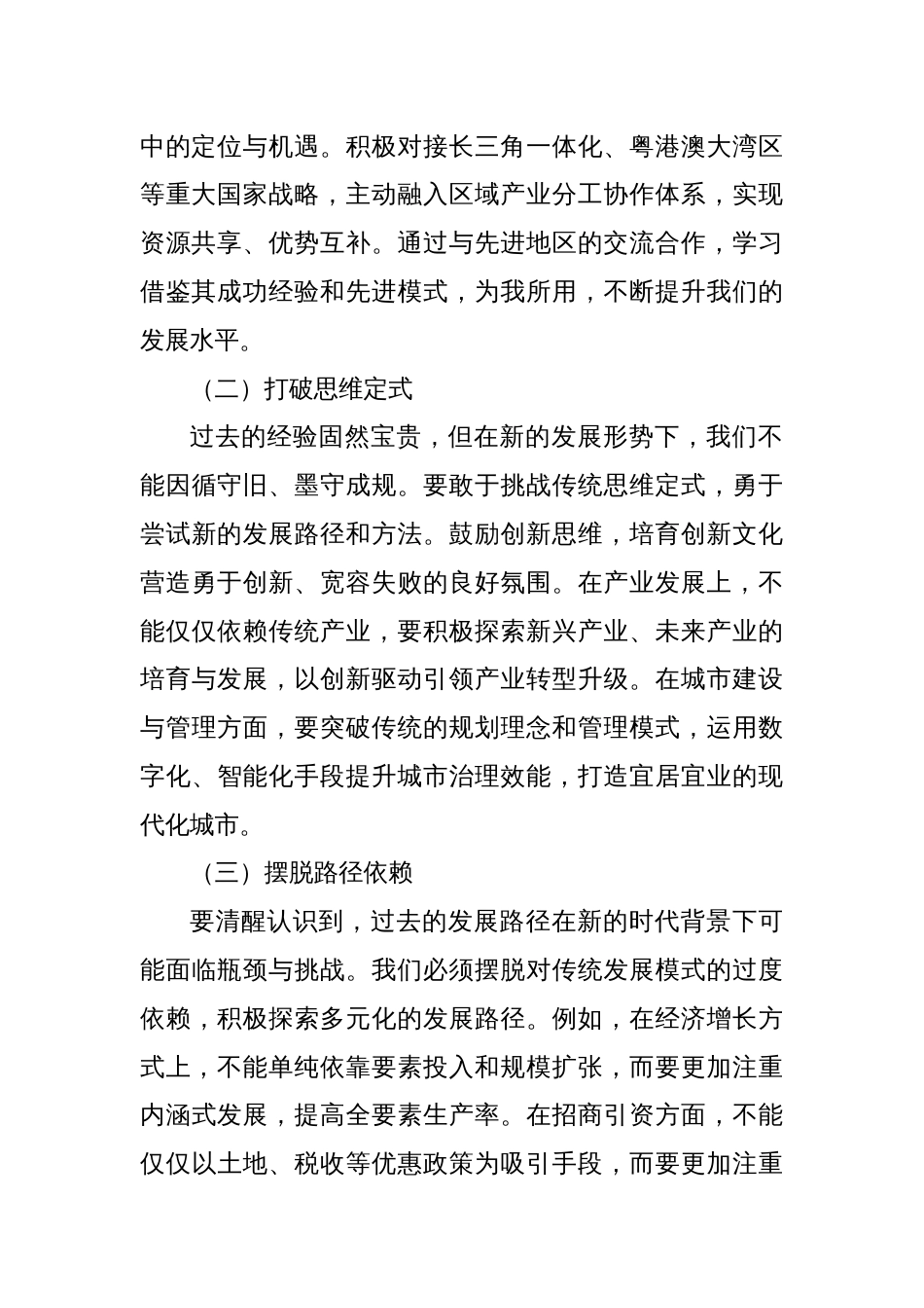 在全区2025年度工作务虚会上的讲话_第2页