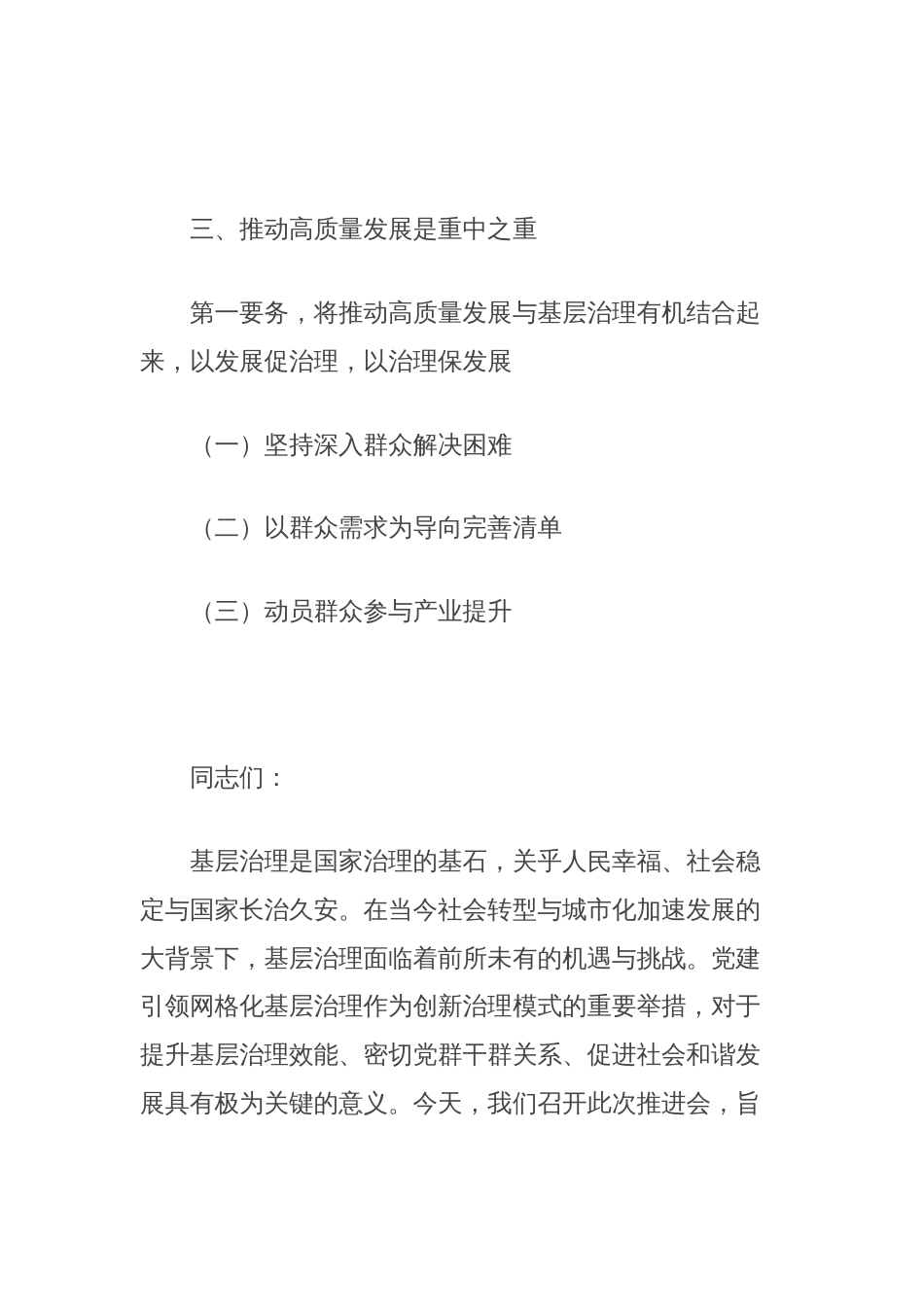 在全区党建引领网格化基层治理工作推进会上的讲话_第2页