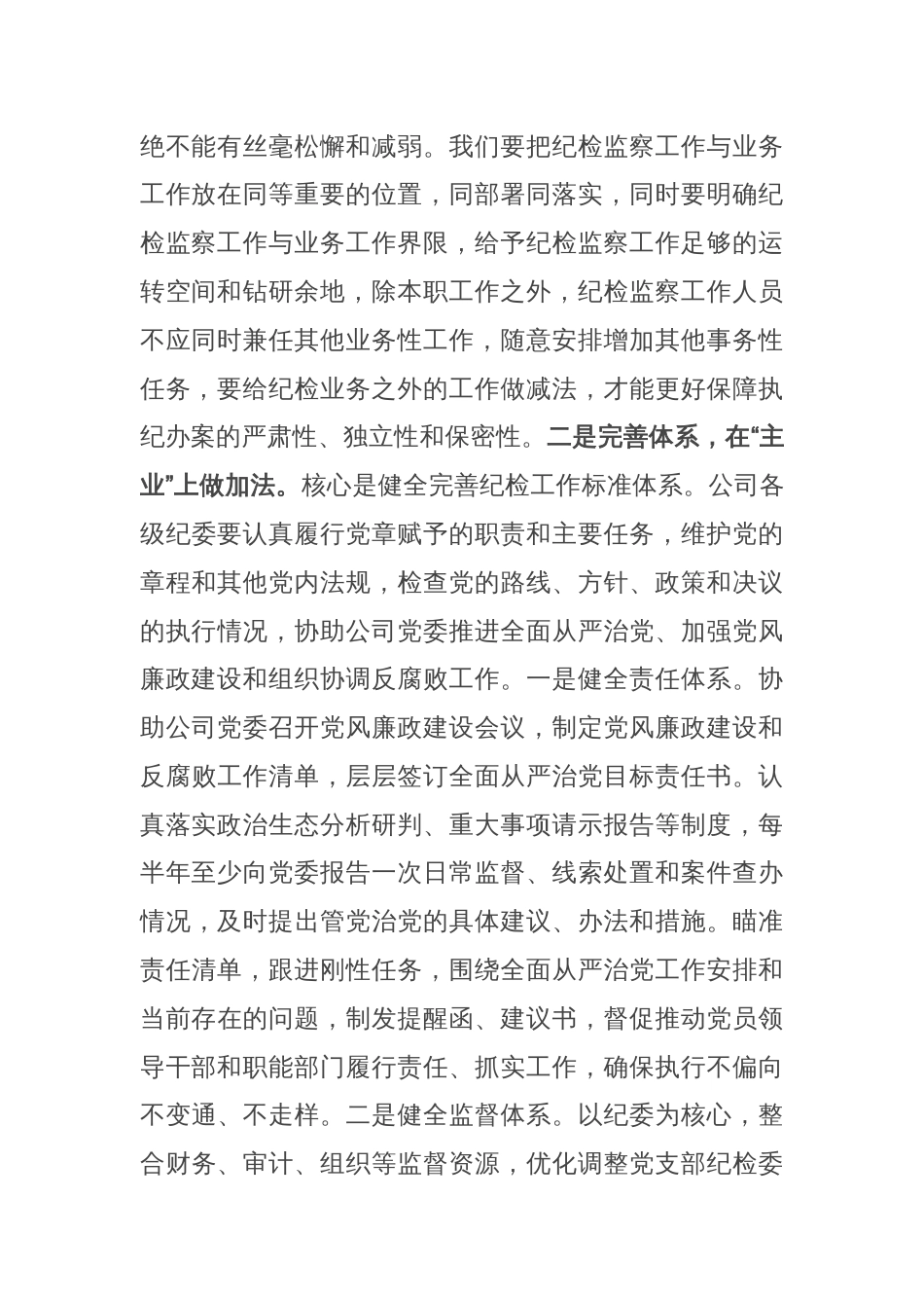 纪委书记上党课：建设基础过硬机构，锻造素质过硬队伍_第2页