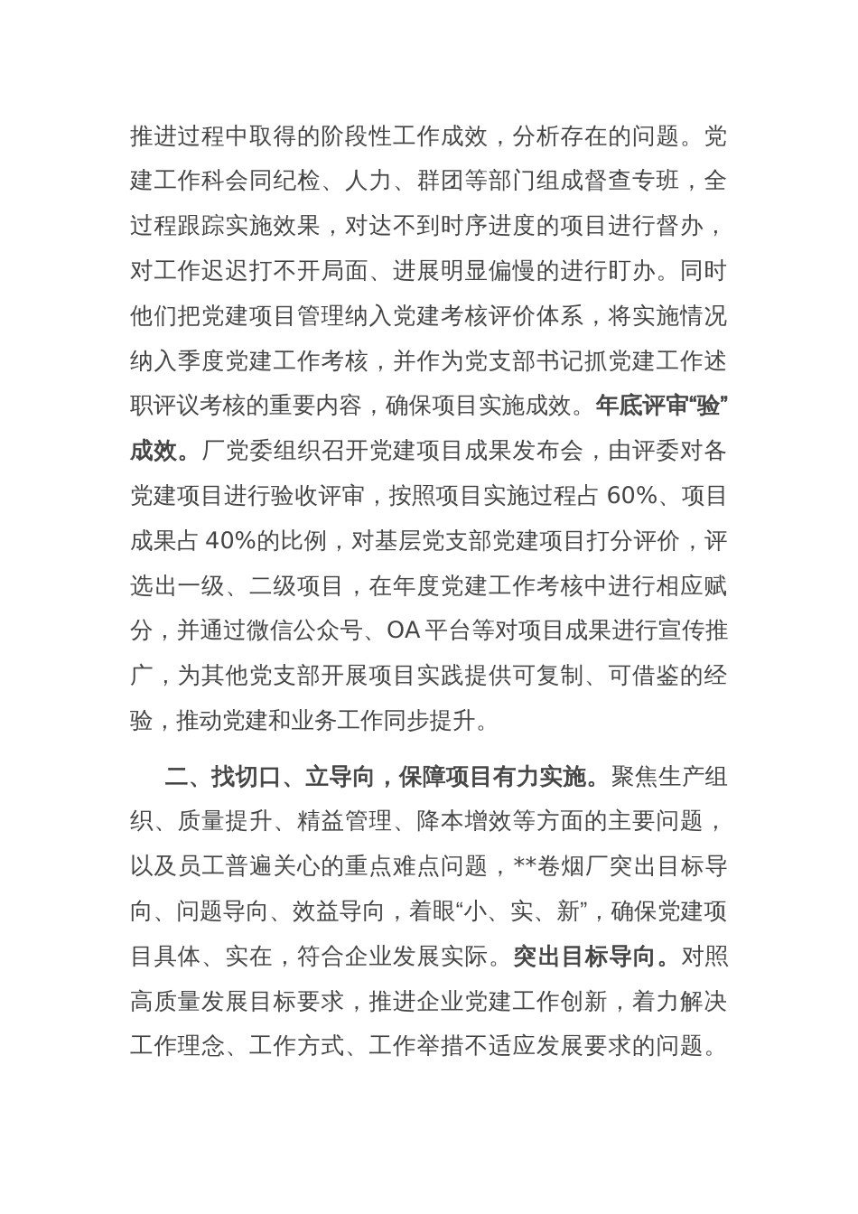 在2024年省烟草专卖局(公司)高质量党建引领高质量发展推进会上的交流发言_第2页