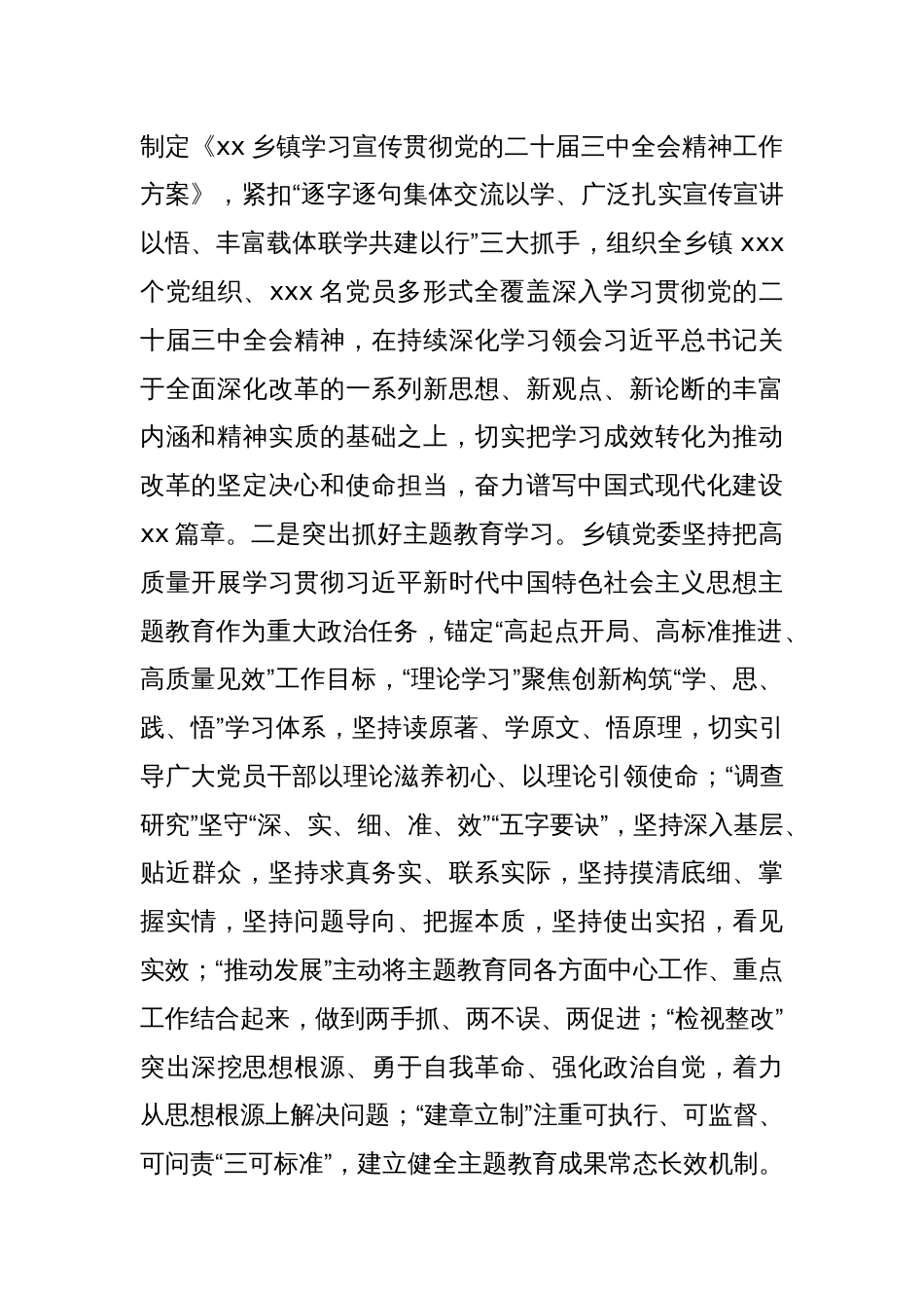 XX乡镇2024年党建工作总结和2025年党建工作计划_第2页