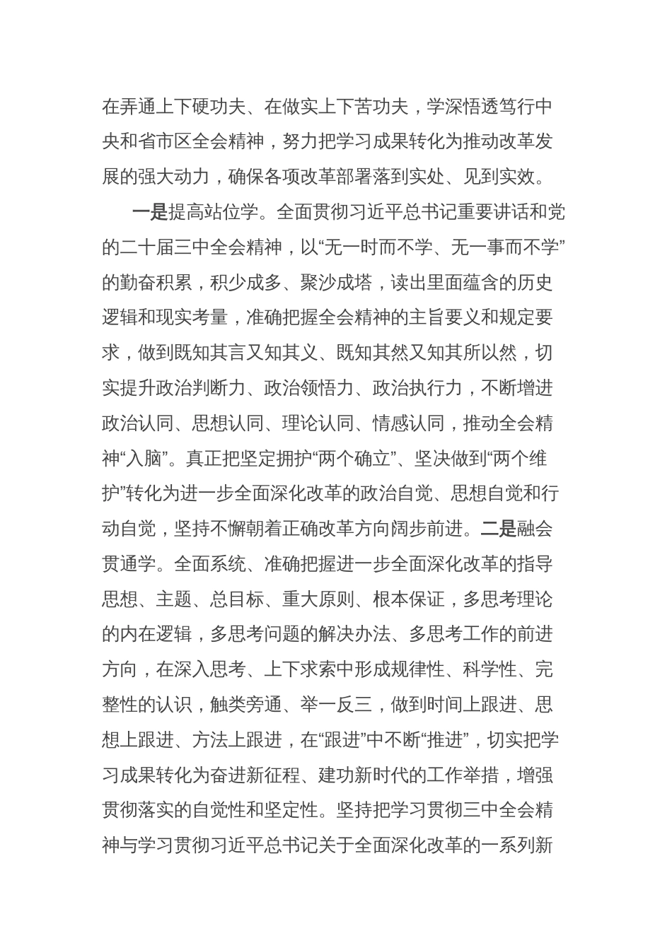 普通党员干部学习贯彻党的二十届三中全会精神培训交流发言材料_第2页