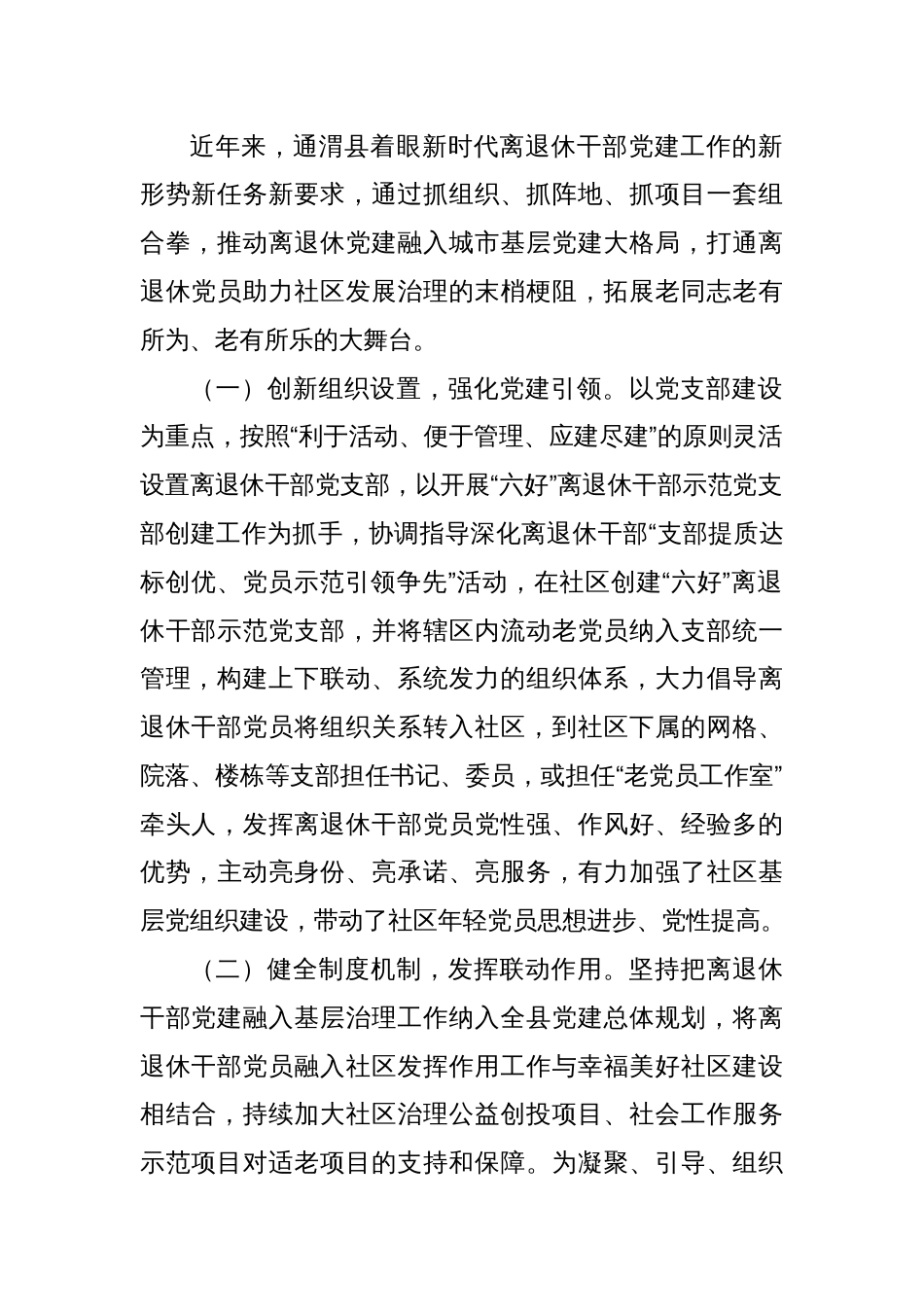 如何加强离退休干部党组织和社区党组织融合共建资源共享研究_第2页