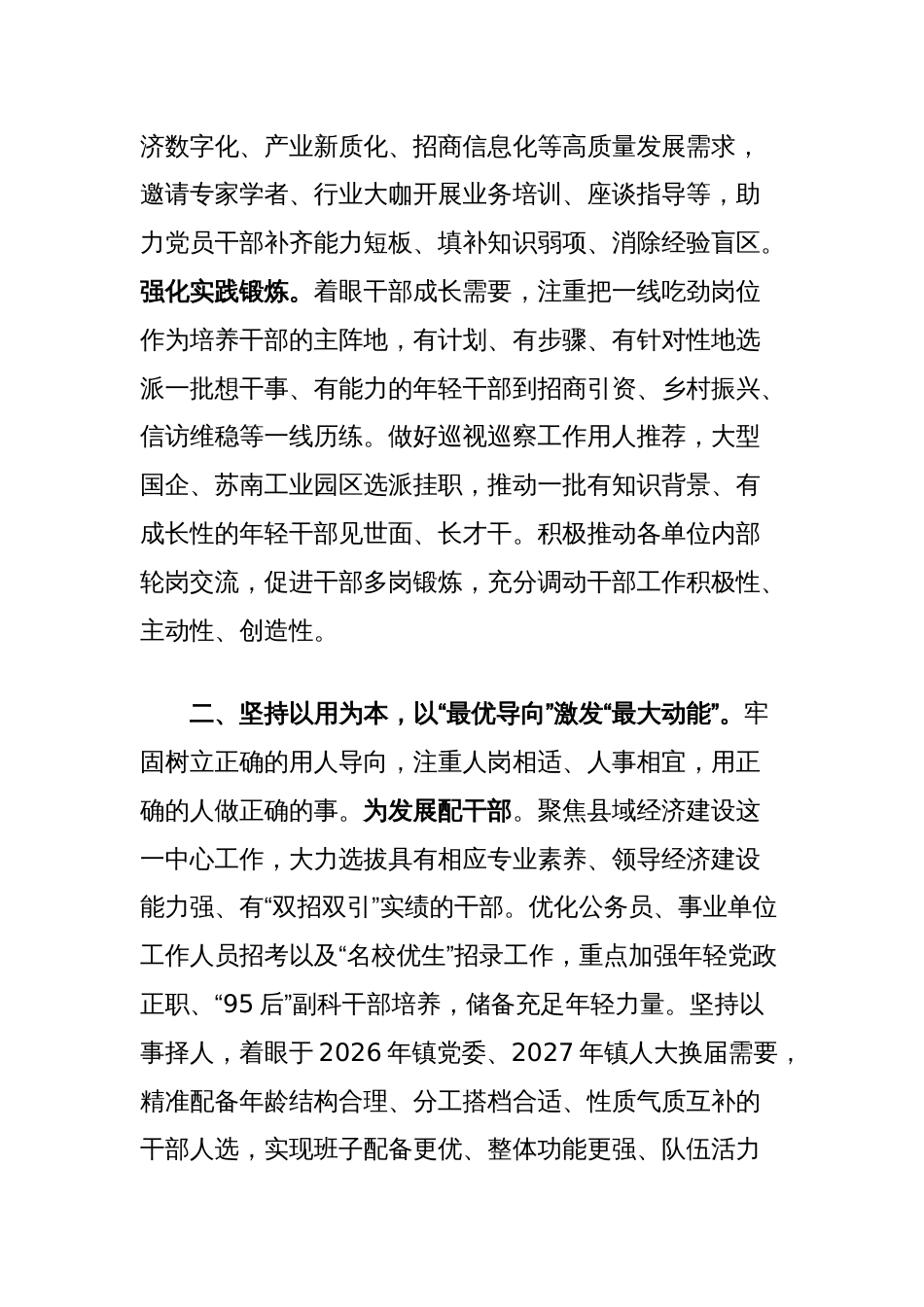 县委常委组织部部长党校校长研讨发言：以改革思维破解干部如何干的问题_第2页