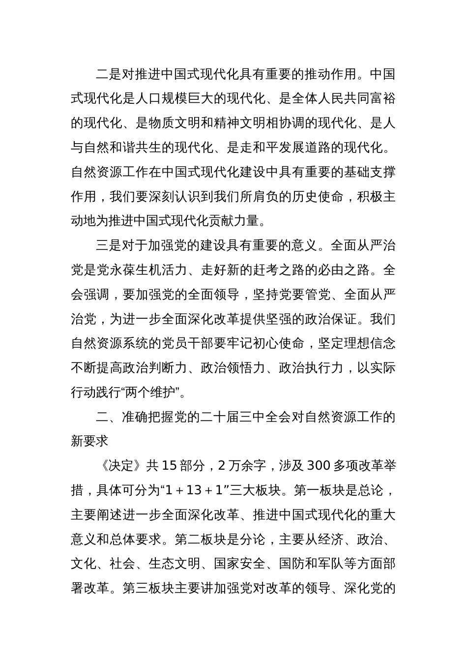 学习贯彻党的二十届三中全会精神交流研讨会主持讲话_第2页