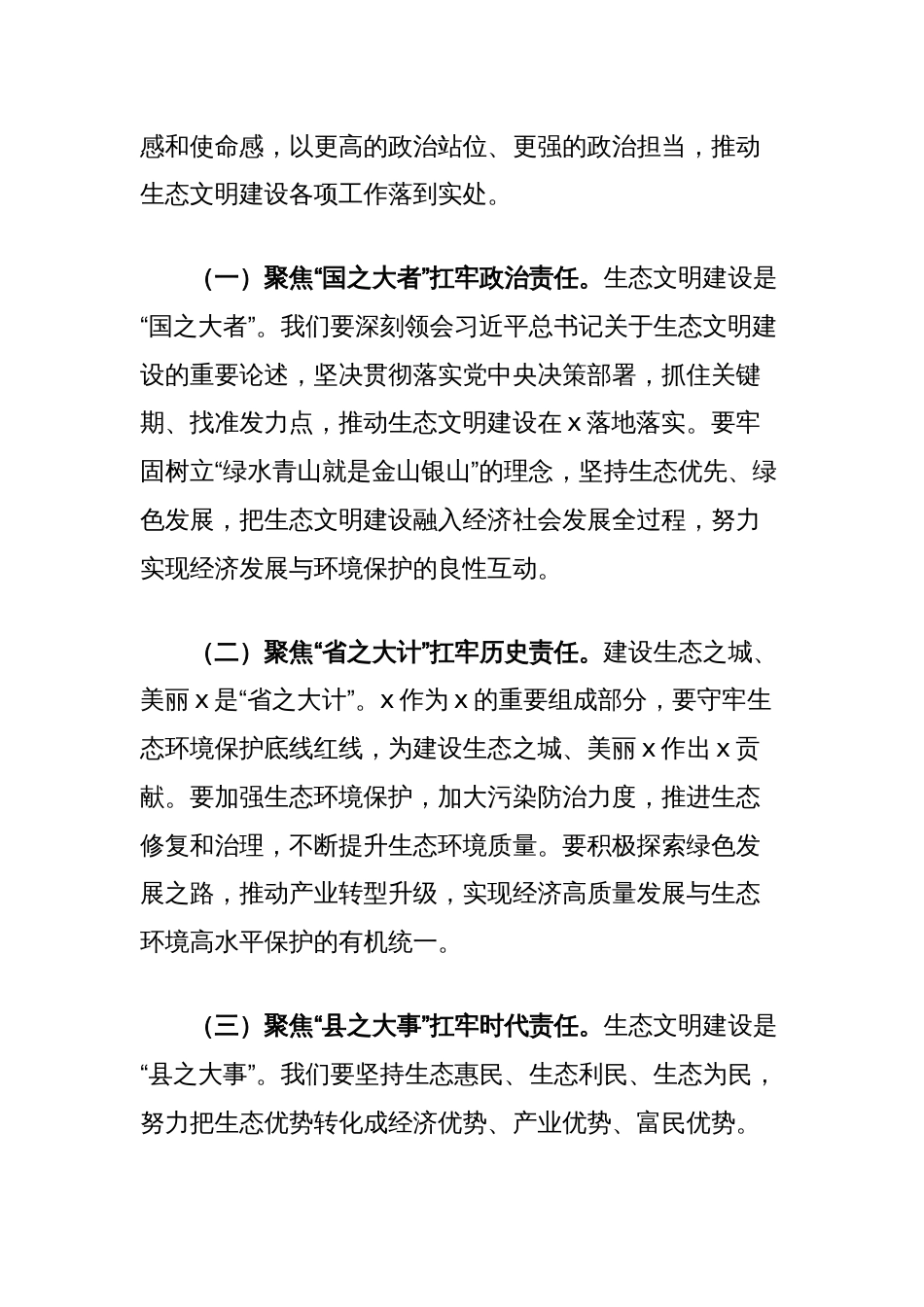 县长在2024年生态文明建设暨河湖长制林长制工作推进会的讲话_第2页