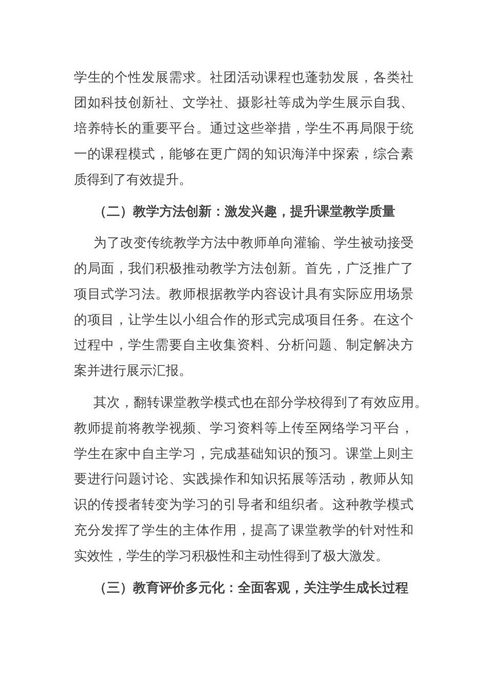 市教育局 2024 年度教育教学改革工作成效及经验总结_第2页