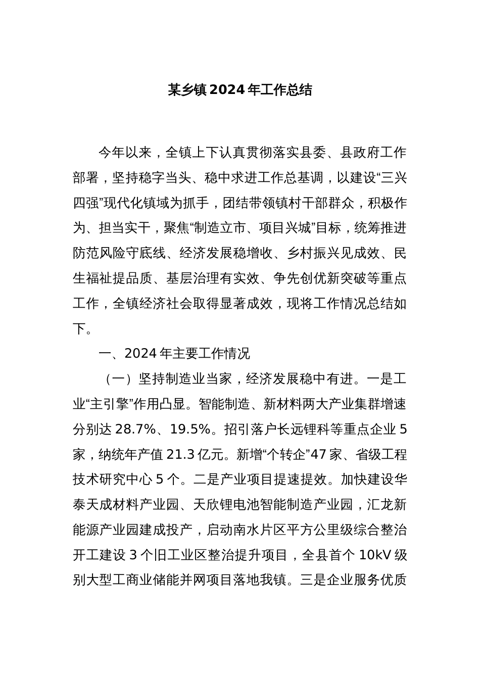 某乡镇2024年工作总结_第1页