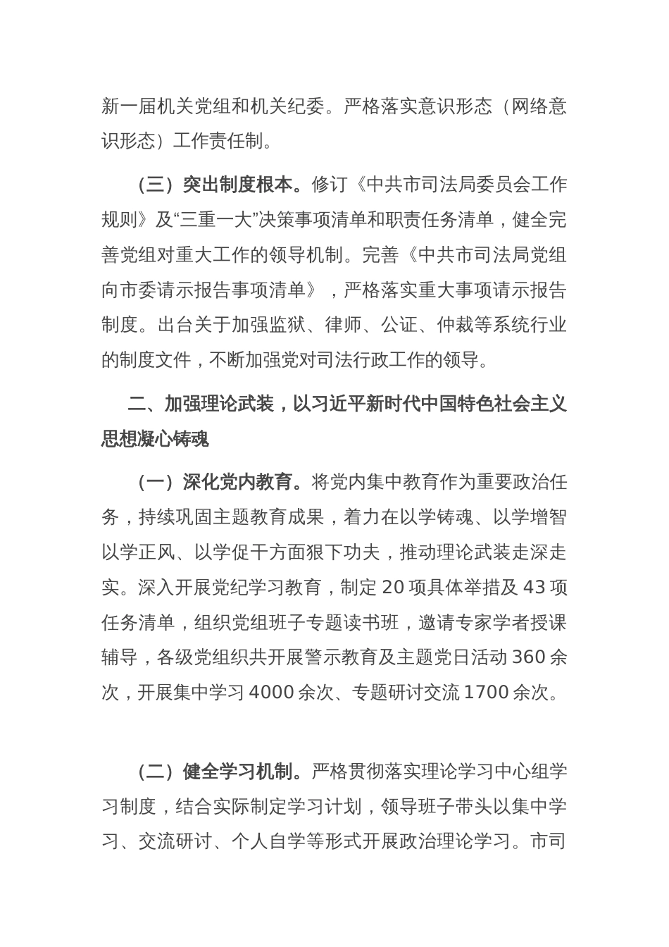 市司法局党组书记2024年述职述廉述党建工作报告_第2页