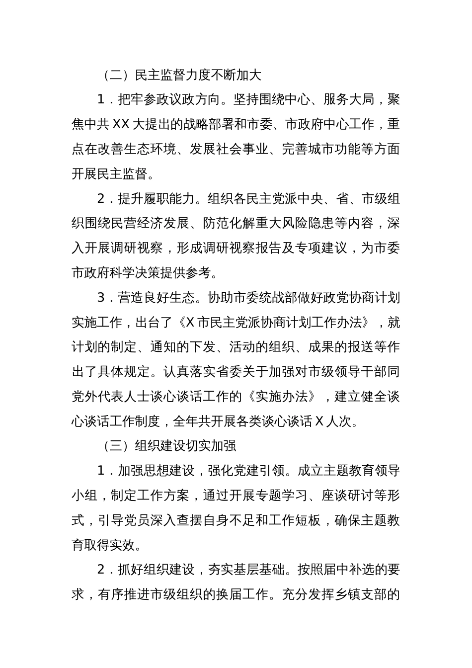 市委民主党派工作科2024年工作总结_第2页