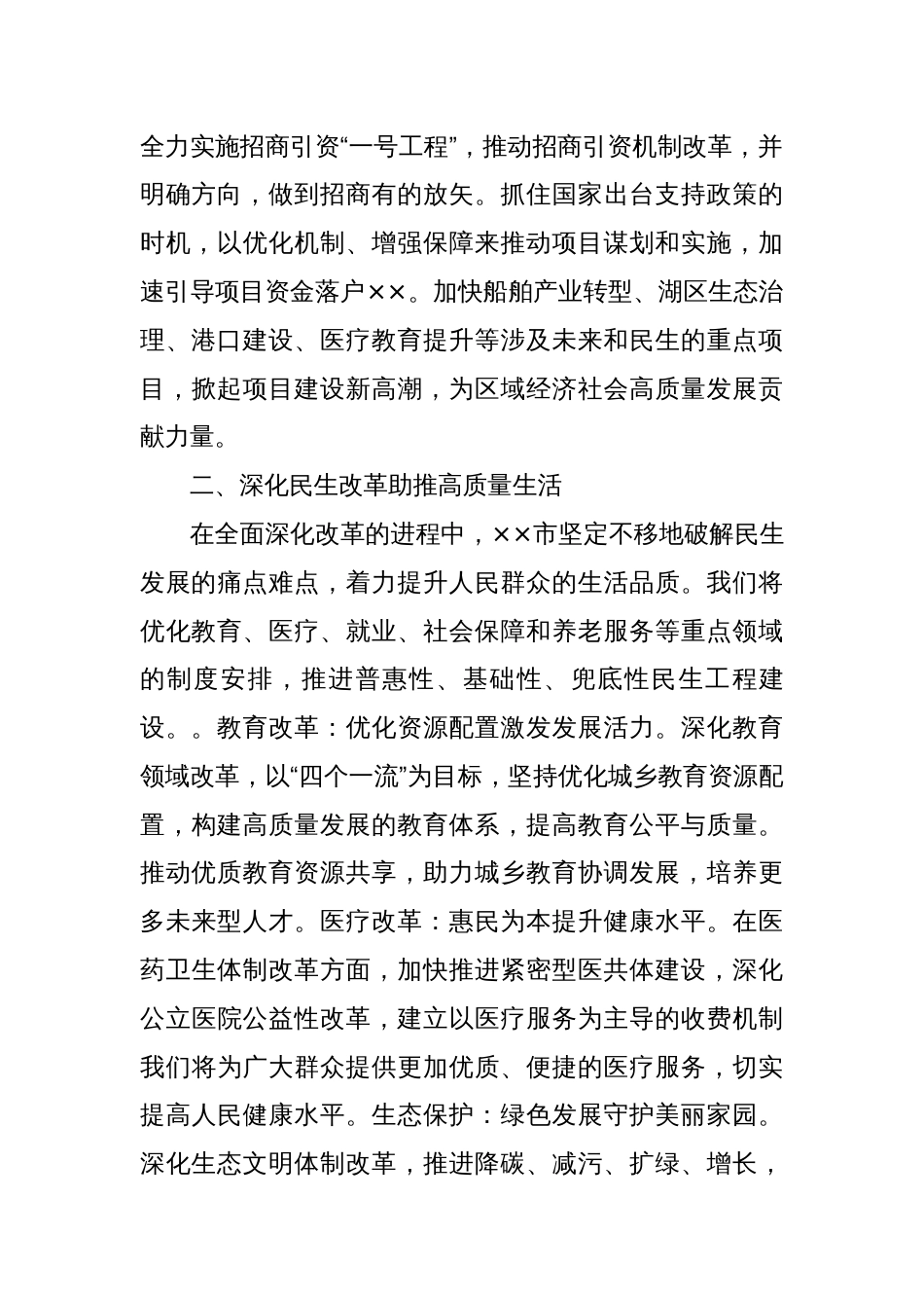 学习贯彻党的二十届三中全会精神工作情况汇报_第2页