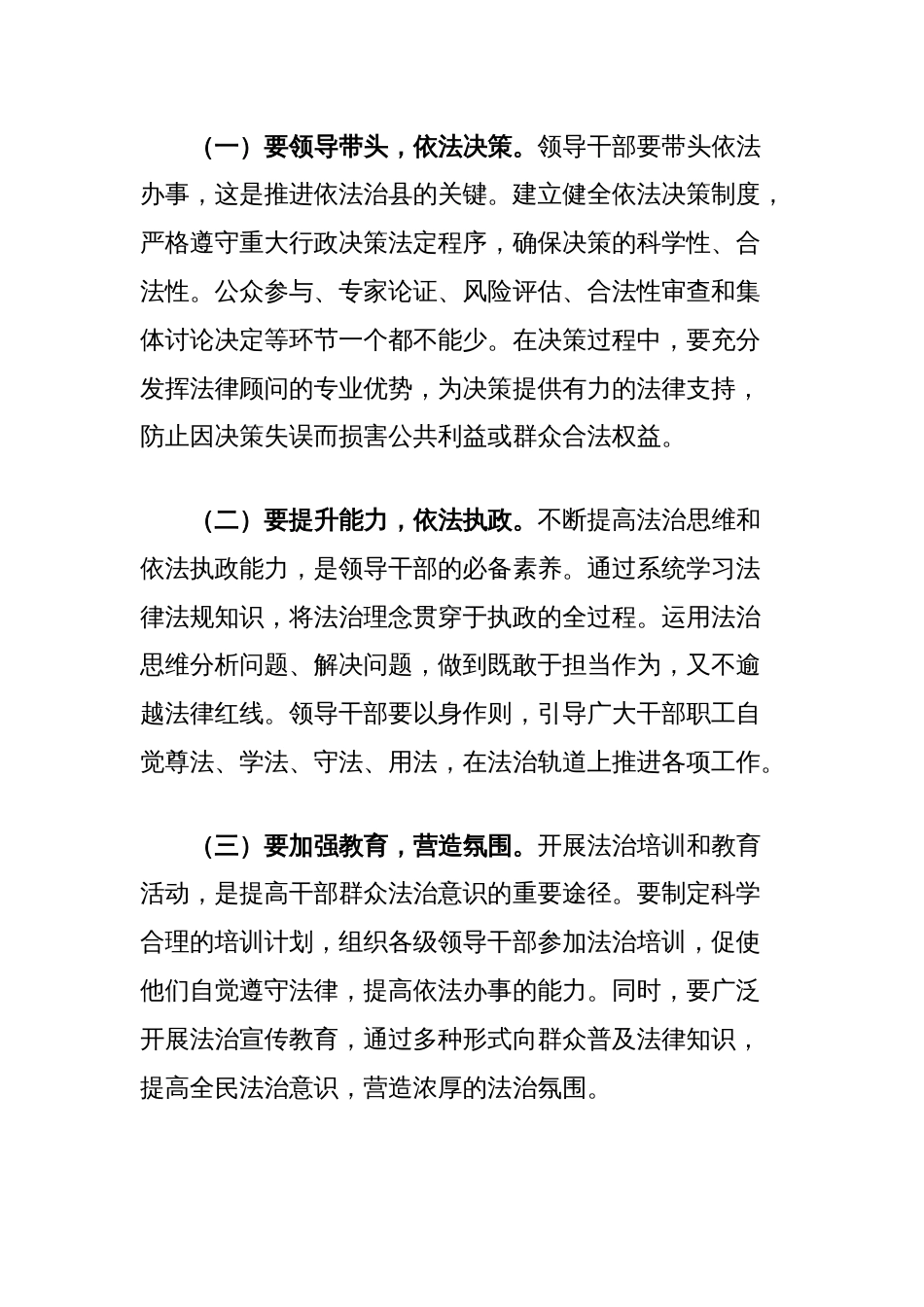 县委书记在2024年全面依法治县工作领导小组会议上的讲话_第2页