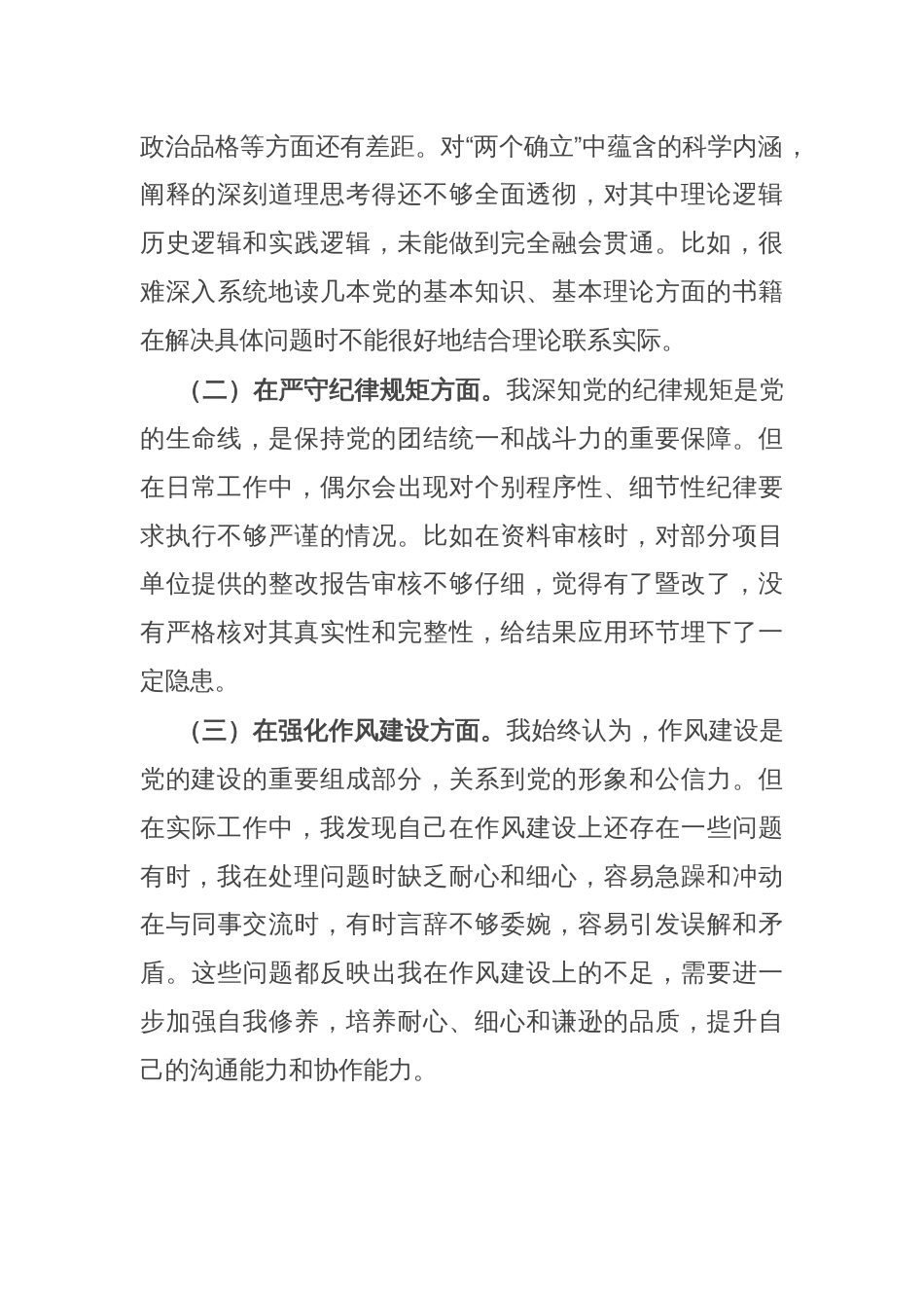 以案促改专题组织生活会对照检查材料_第2页