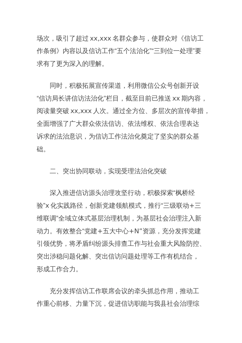 县委社会工作部部长在全市信访工作法治化建设现场会上的发言_第2页