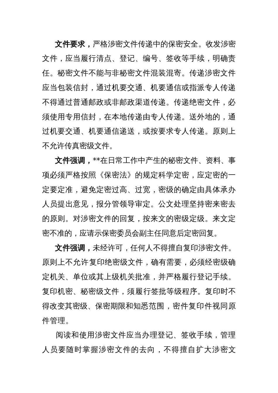 传达学习保密工作管理办法，研究贯彻落实意见_第2页