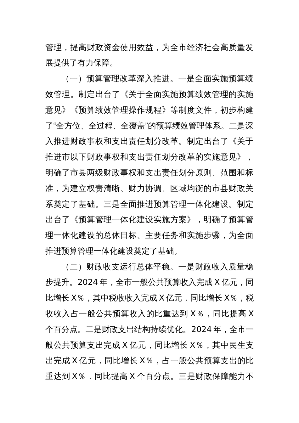 常务副市长在全市2025年部门预算编制工作部署会上的讲话_第2页