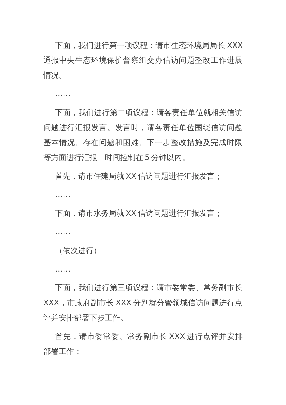 在全市落实中央生态环境保护督察组交办信访问题研判会上的主持词_第2页