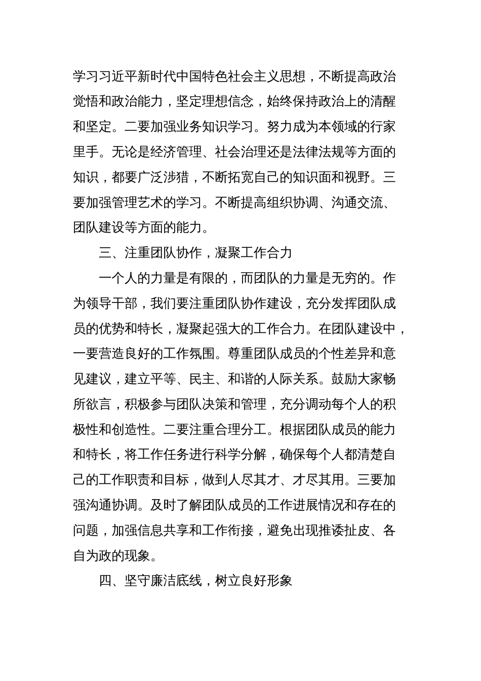 在全区新任科级领导干部培训班上的交流发言_第2页