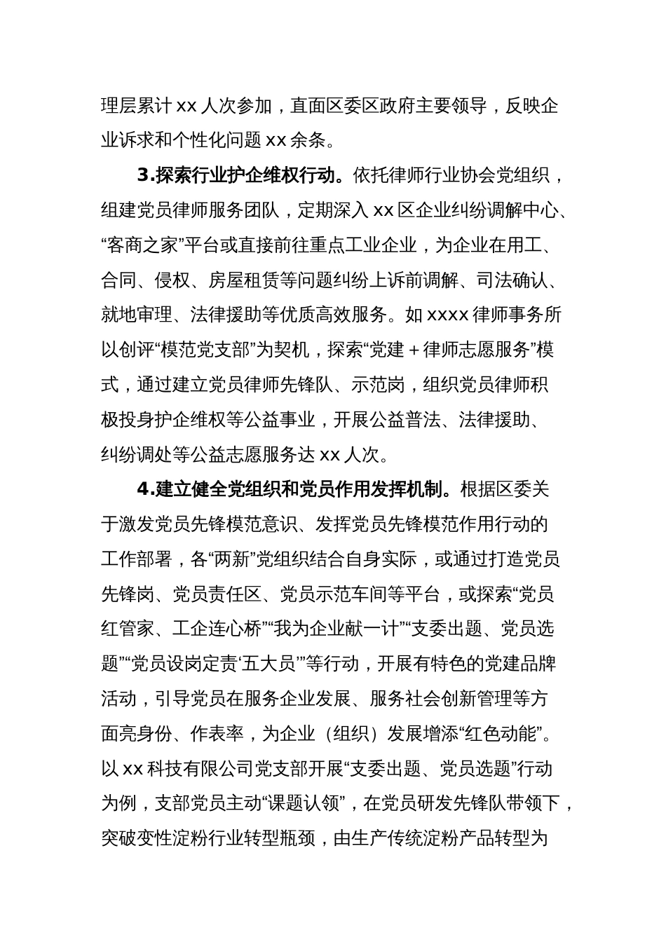 区“两新”党建促进非公经济高质量发展的情况报告 - 副本_第2页