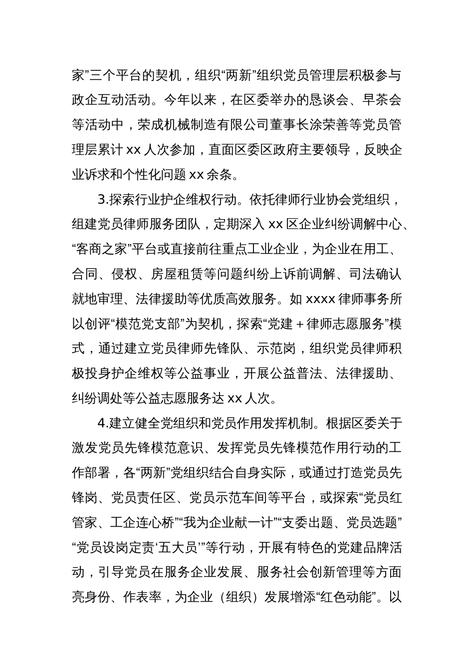 XX区“两新”党建促进非公经济高质量发展的情况报告 - 副本_第2页