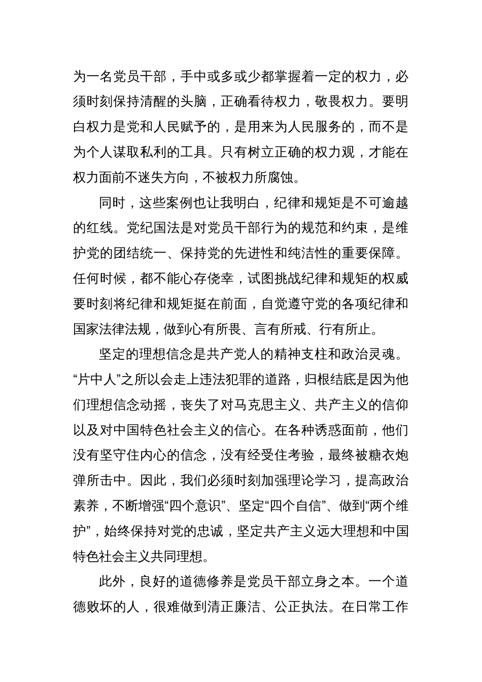 观看廉政教育片心得体会：坚守底线不做片中人坚守底线，不做“片中人”_第2页