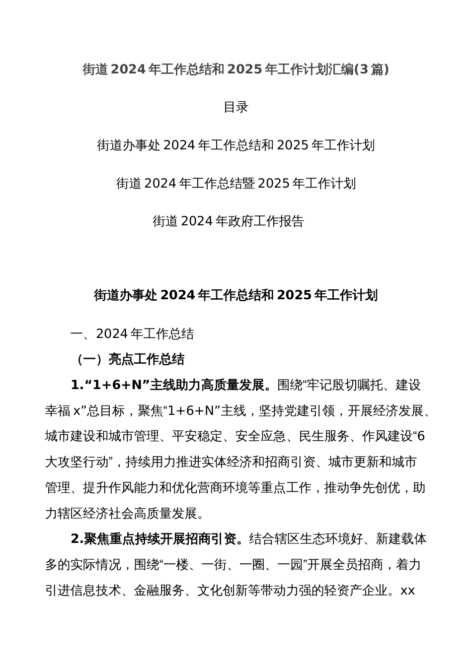 (3篇)街道2024年工作总结和2025年工作计划汇编_第1页