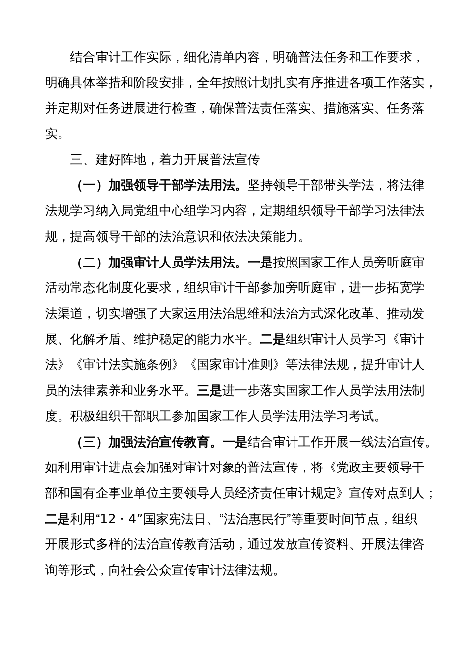 (4篇)2024年“谁执法谁普法”工作履职报告汇编（审计局、税务局）_第2页