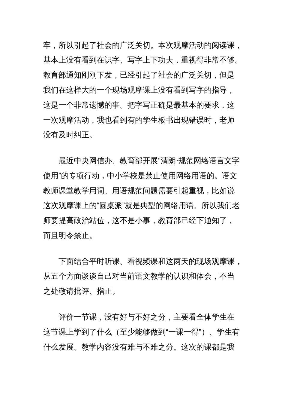 在小学青年教师语文教学展示与观摩活动上的发言_第2页