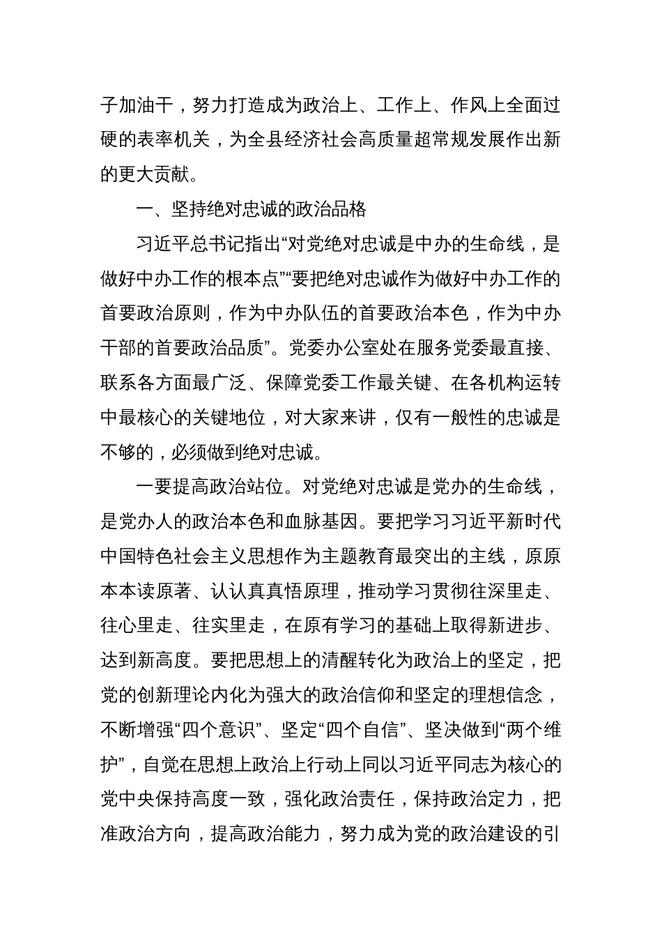 县委办公室专题党课：深化“五个坚持”开创党办工作新局面_第2页
