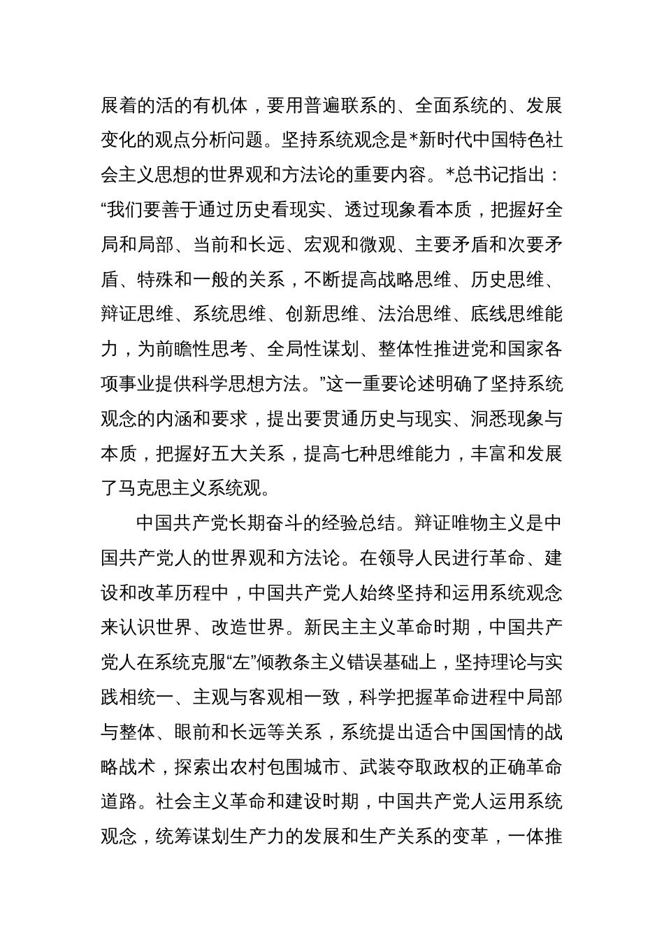 党课讲稿：以系统观念推动进一步全面深化改革行稳致远_第2页