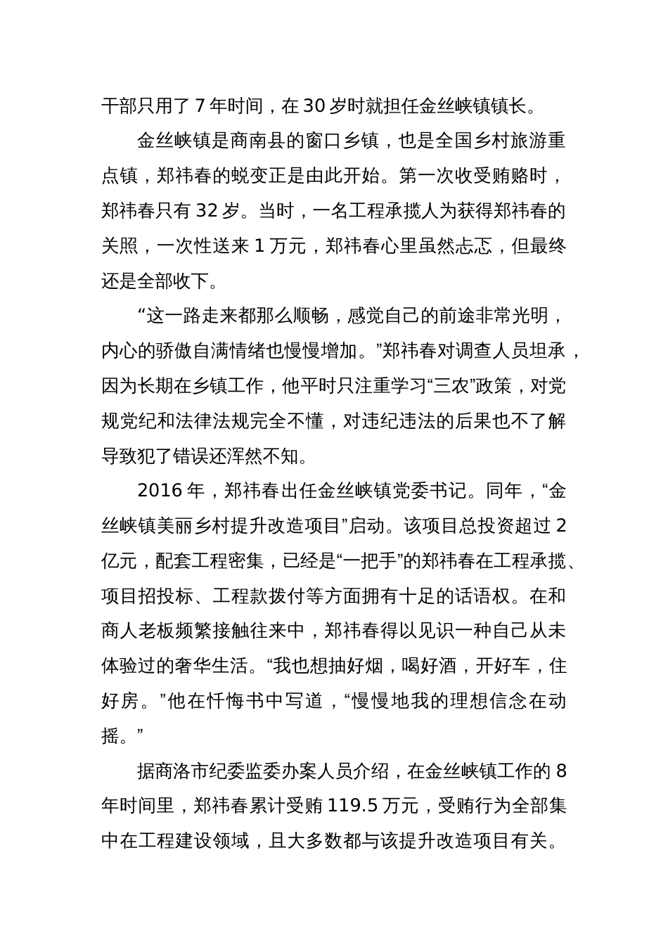 党课讲稿：年轻干部违纪违法现象案例_第2页