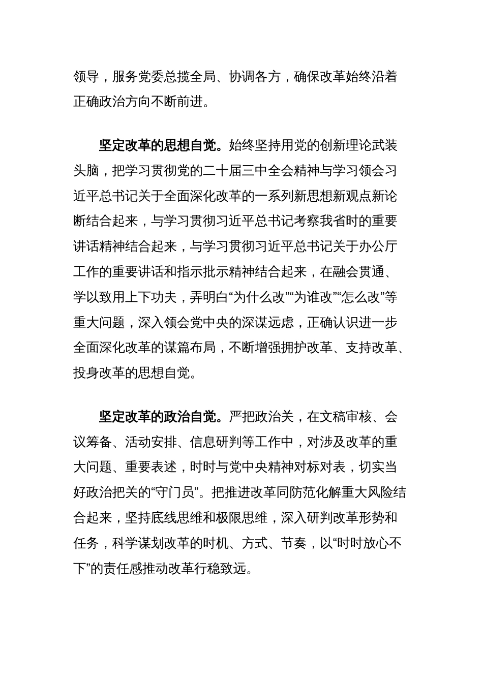 秘书长在市委理论学习中心组学习贯彻党的二十届三中全会精神研讨会上的发言材料_第2页