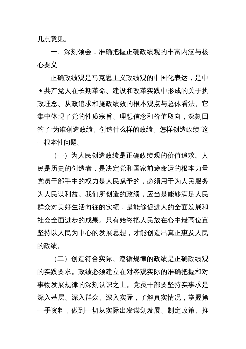 市委秘书长在2024年市委理论学习中心组政绩观专题报告会上的总结讲话_第2页