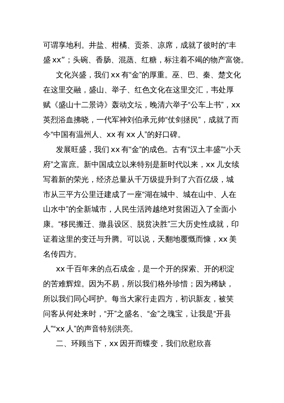 区委书记在全区乡情大会暨开商大会上的讲话_第2页