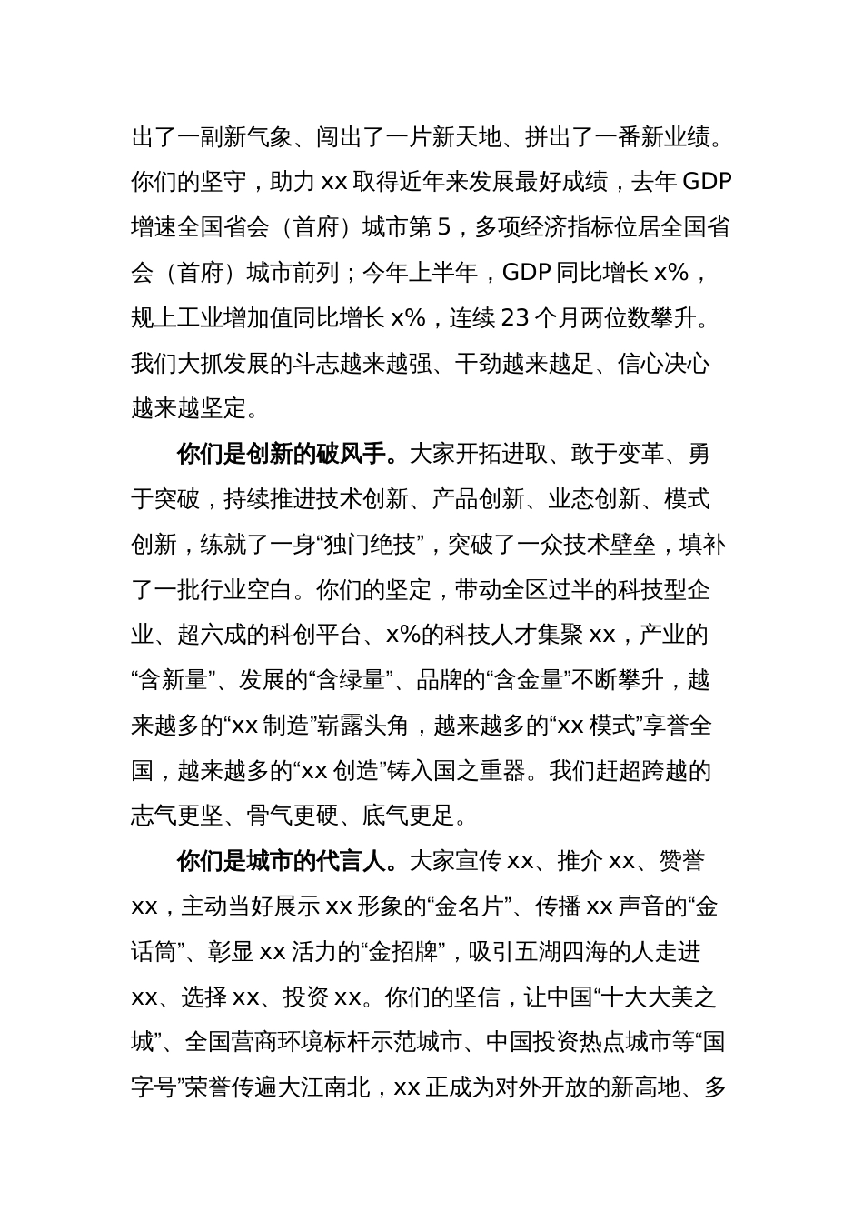 全市民营经济高质量发展暨企业服务环境提升工作会议讲话_第2页