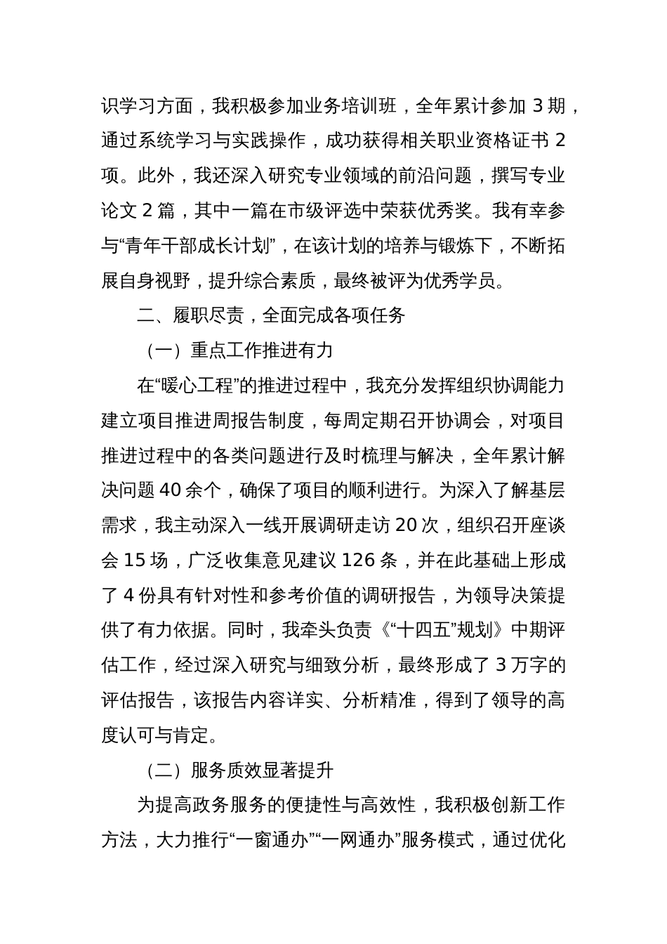2024年个人年终工作总结（3）_第2页